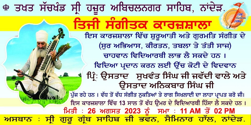 Tiji Sangitak Karajshala